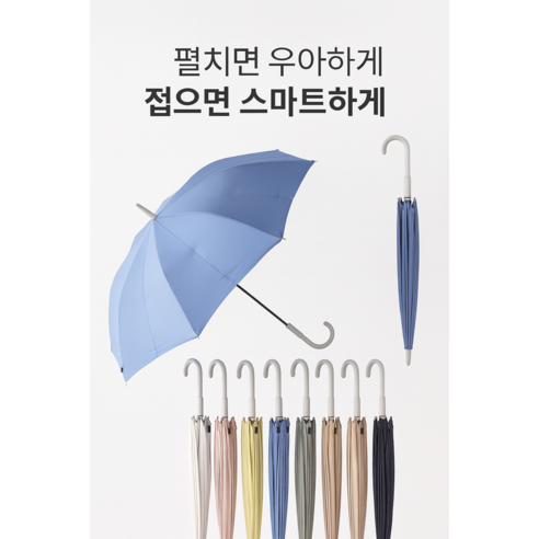 스마트 자동 우산