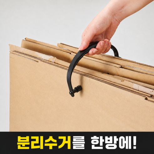 분리수거 박스 손잡이